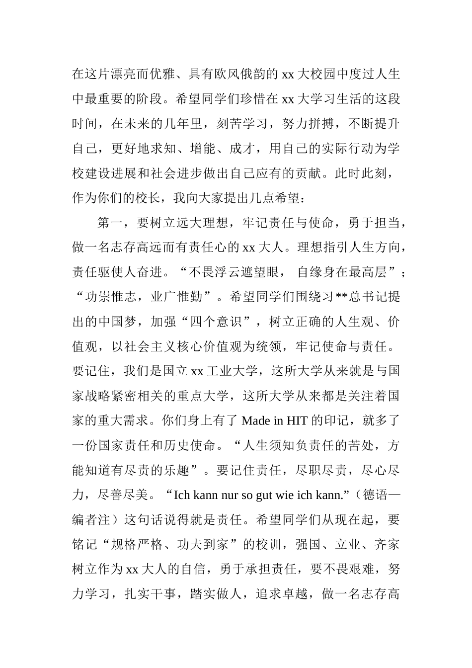 2017级新生开学典礼讲话稿：志存高远追求卓越_第3页