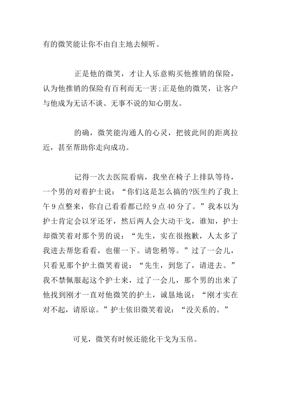 2018三分钟震撼人心演讲稿_第2页