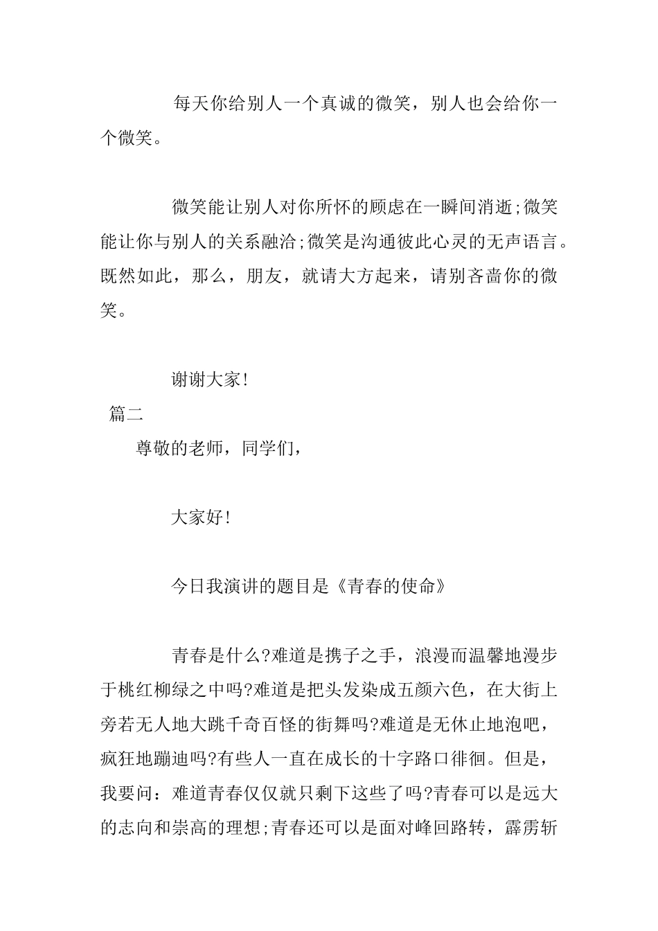 2018三分钟震撼人心演讲稿_第3页