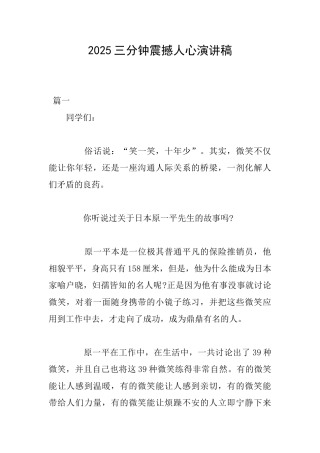 2018三分钟震撼人心演讲稿