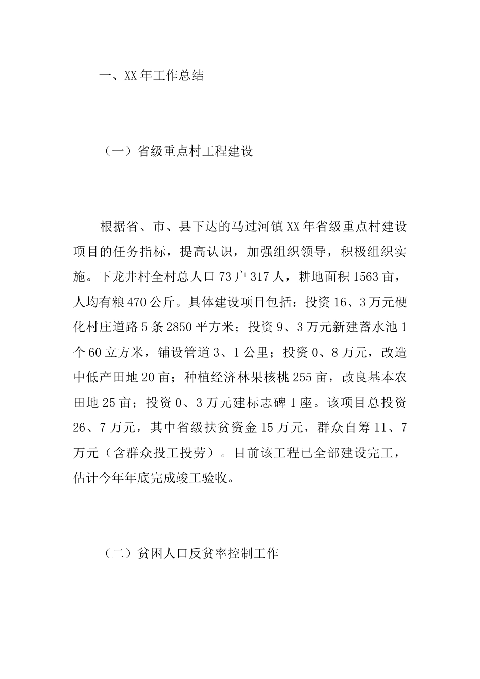 2018年乡镇扶贫工作总结_第2页