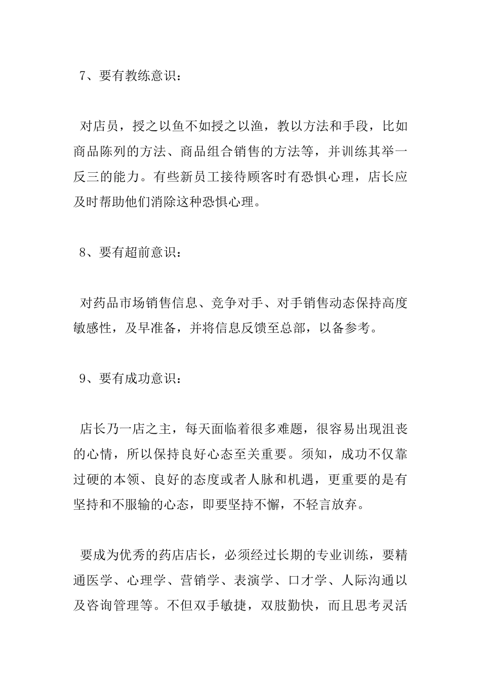 2017药店店长工作心得体会总结_第3页