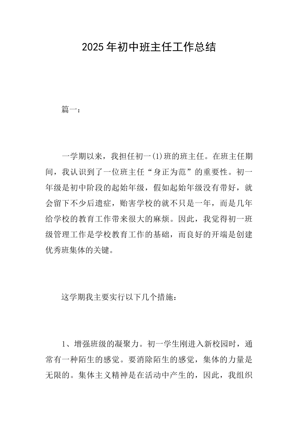2018年初中班主任工作总结_第1页