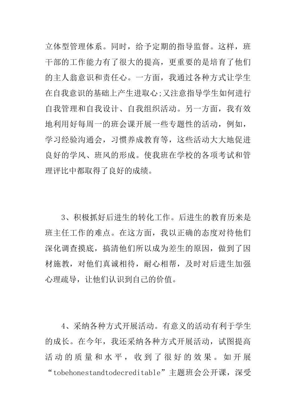 2018年初中班主任工作总结_第3页