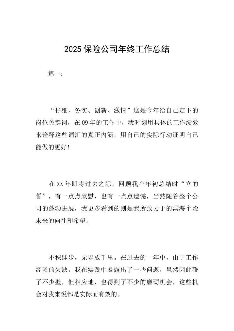 2018保险公司年终工作总结_第1页