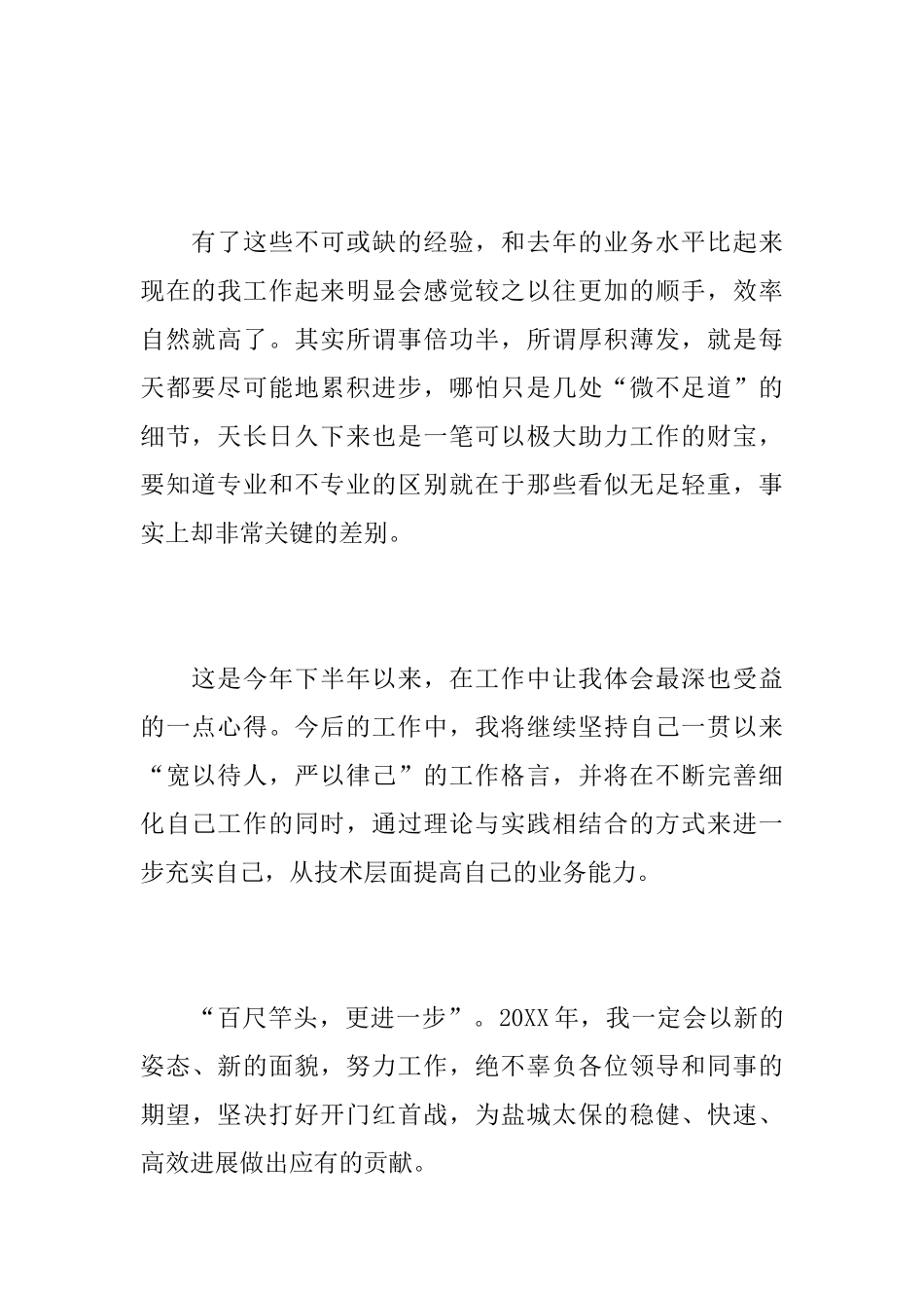 2018保险公司年终工作总结_第2页