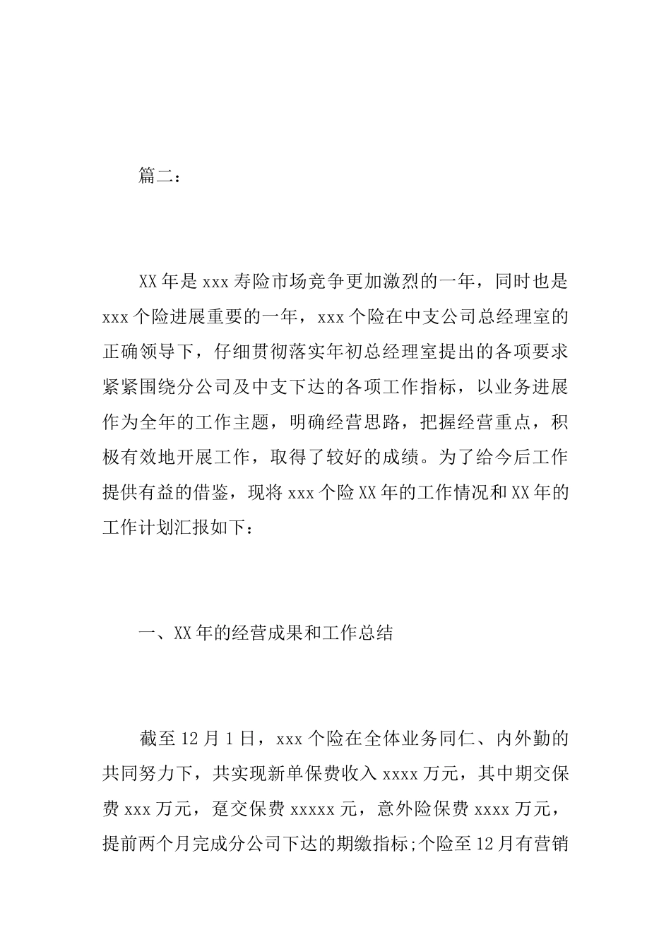 2018保险公司年终工作总结_第3页