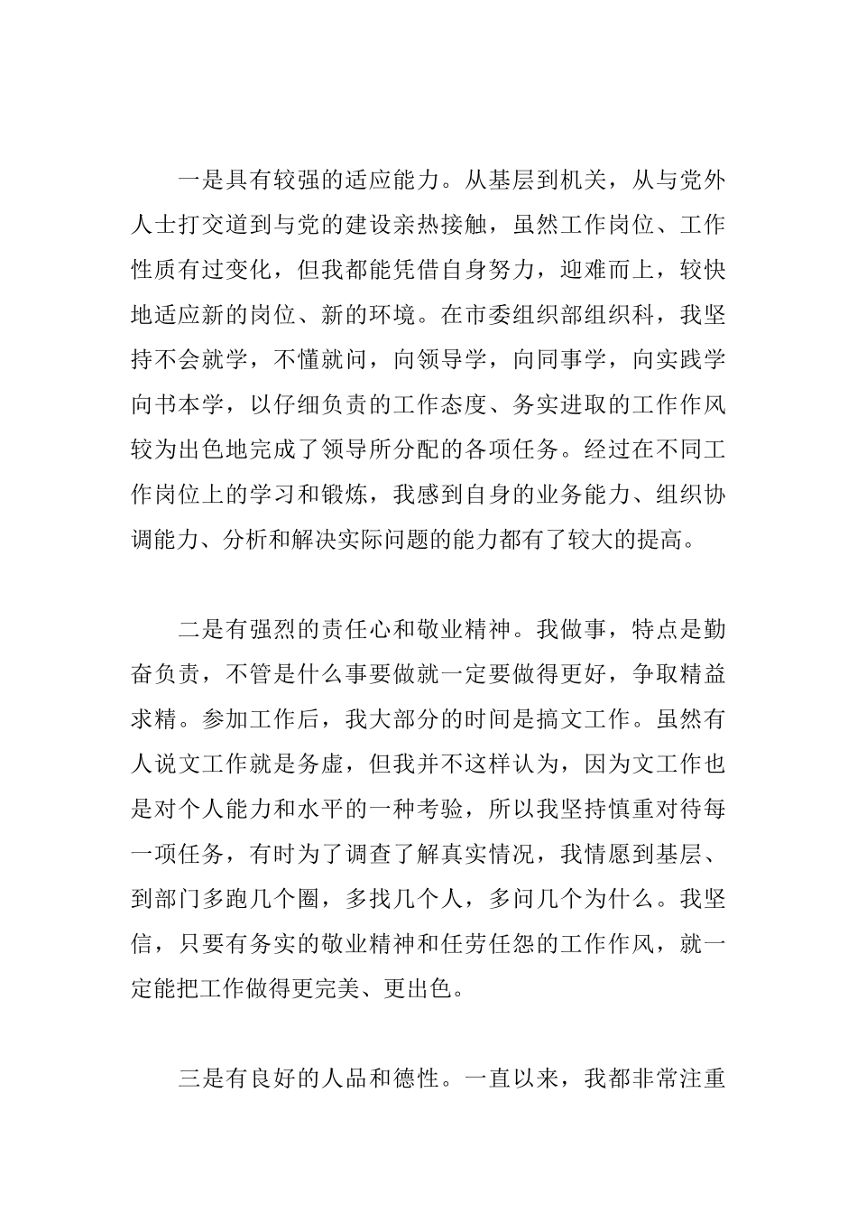 2018年人事科长竞聘演讲稿_第2页