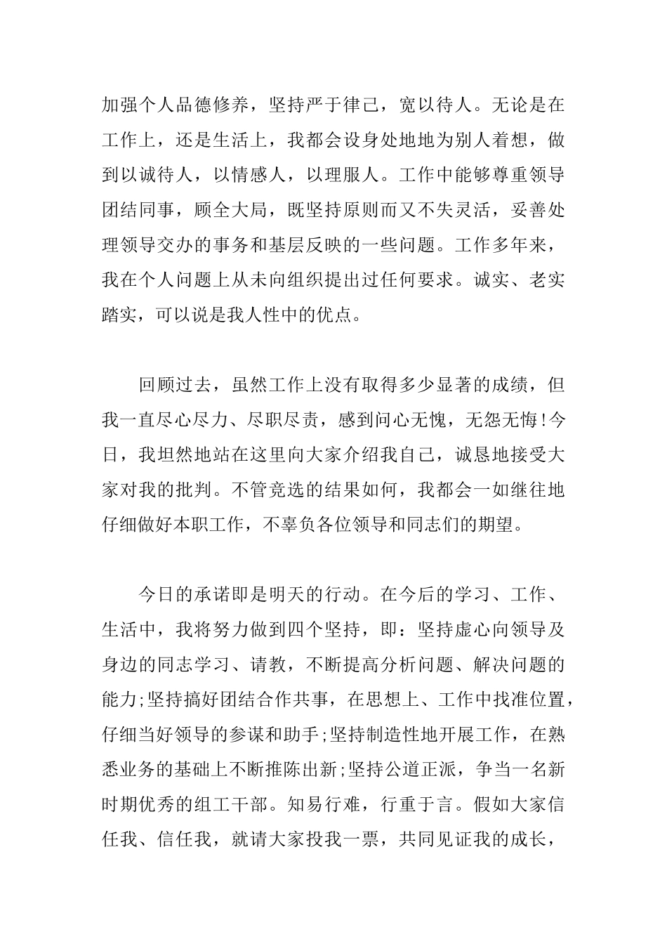 2018年人事科长竞聘演讲稿_第3页