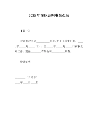 2018年在职证明书怎么写