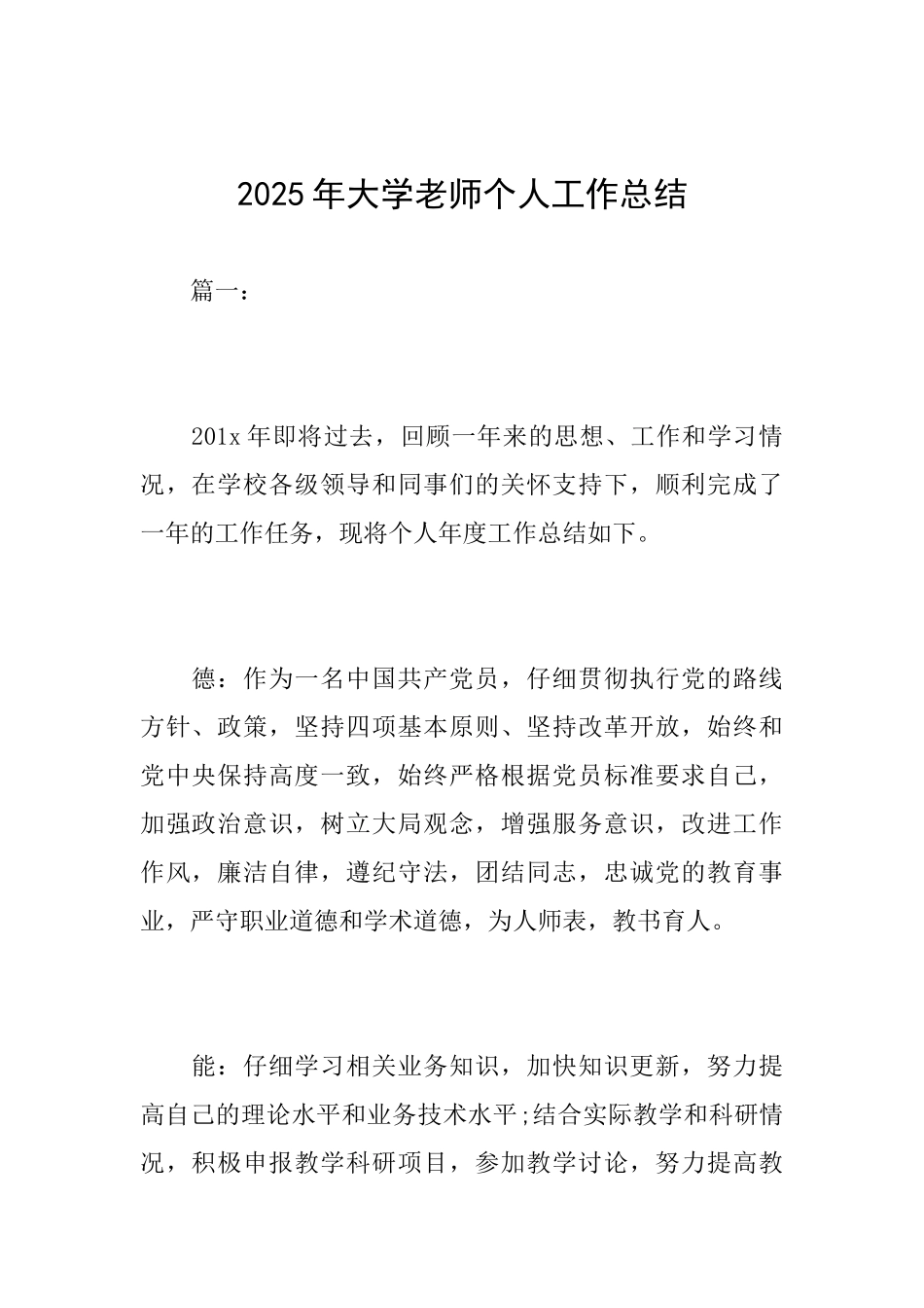 2018年大学教师个人工作总结_第1页