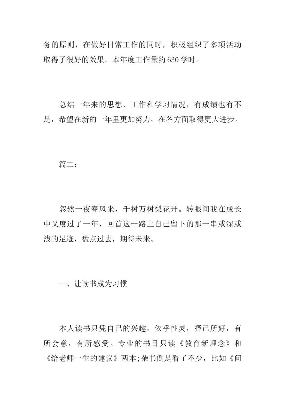 2018年大学教师个人工作总结_第3页