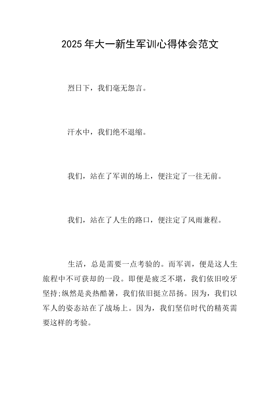 2018年大一新生军训心得体会范文_第1页