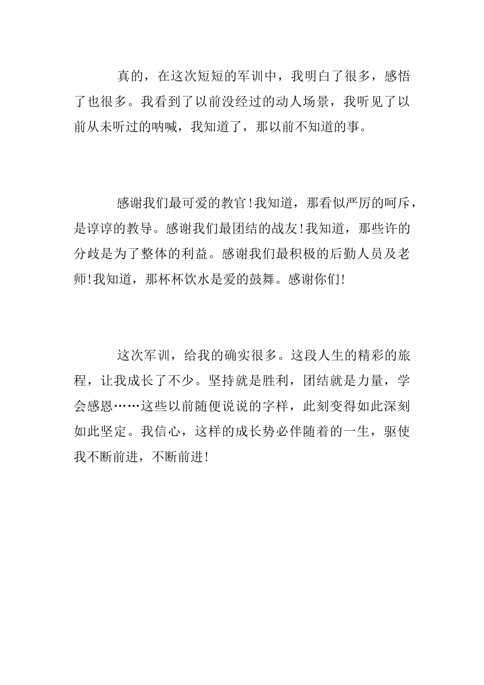 2018年大一新生军训心得体会范文_第2页