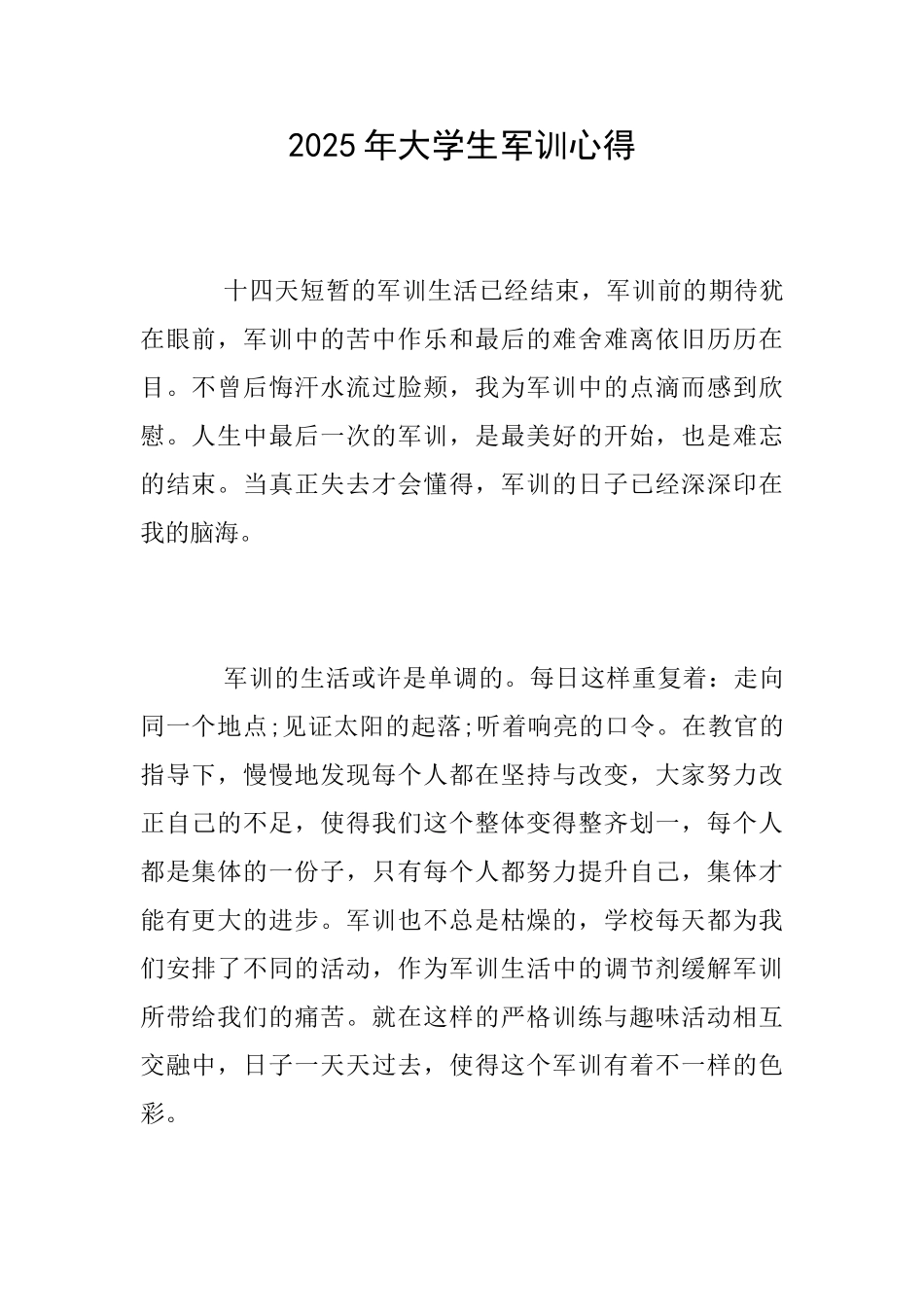 2018年大学生军训心得_第1页