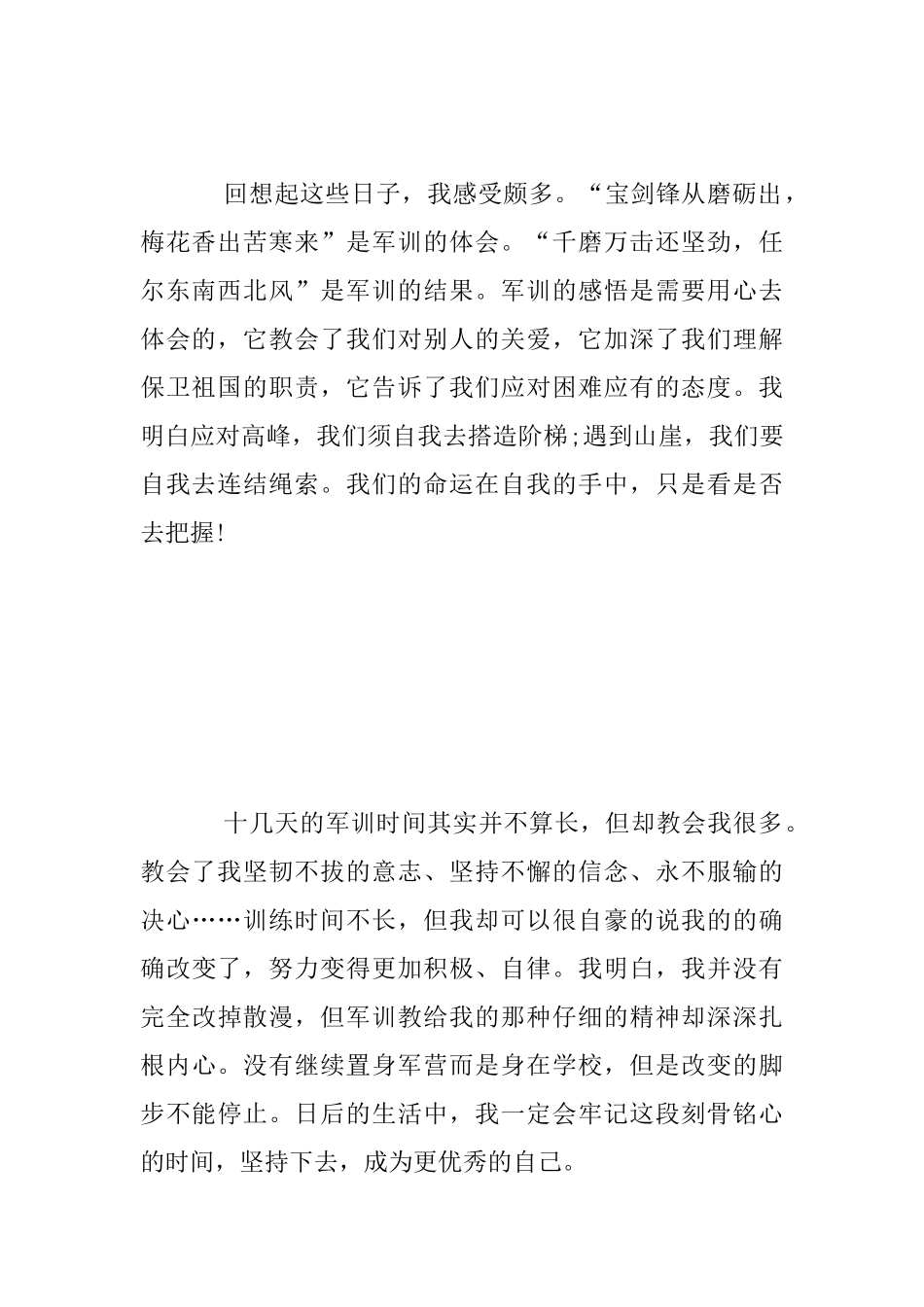 2018年大学生军训心得_第2页
