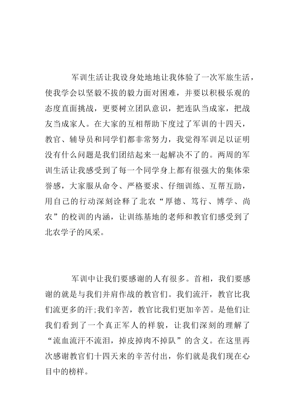 2018年大学生军训心得_第3页