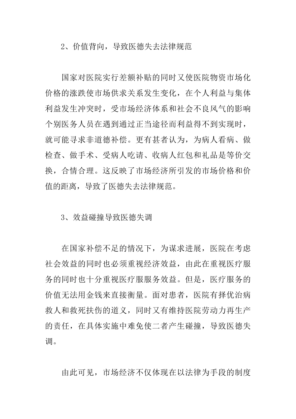 2018年医德医风工作总结_第2页