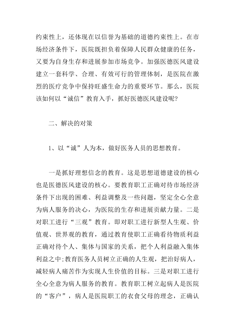 2018年医德医风工作总结_第3页