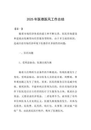 2018年医德医风工作总结