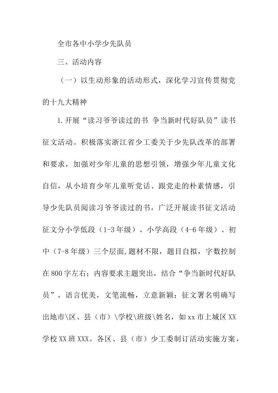 2018年少先队寒假实践活动方案_第2页