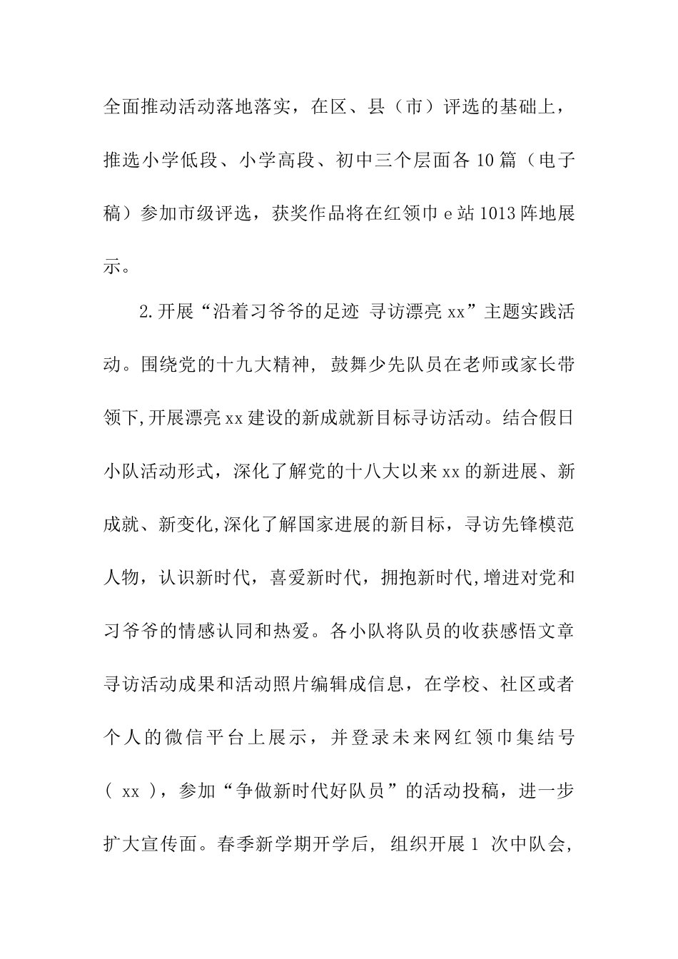 2018年少先队寒假实践活动方案_第3页