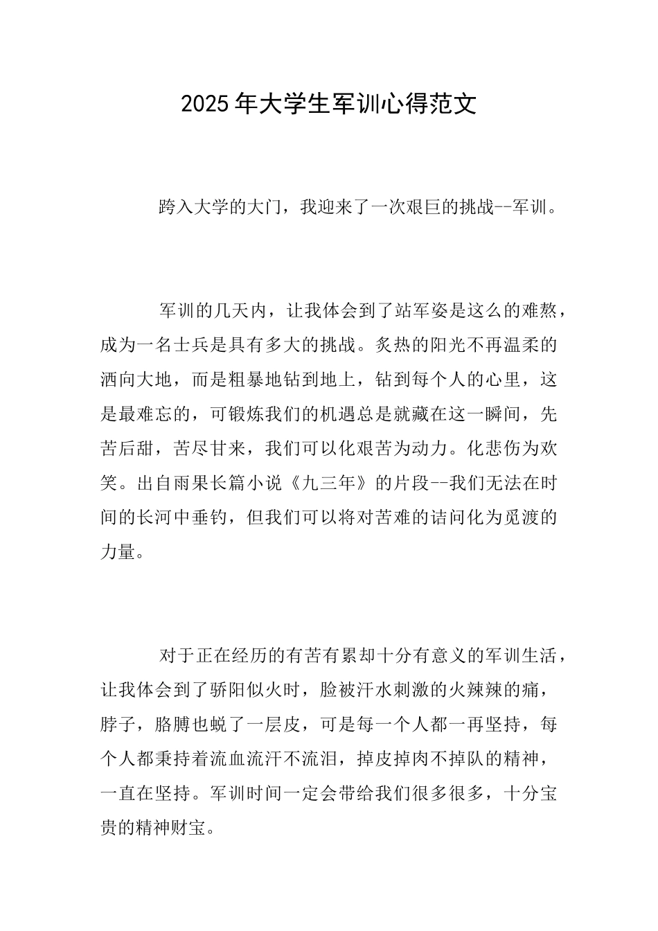 2018年大学生军训心得范文_第1页