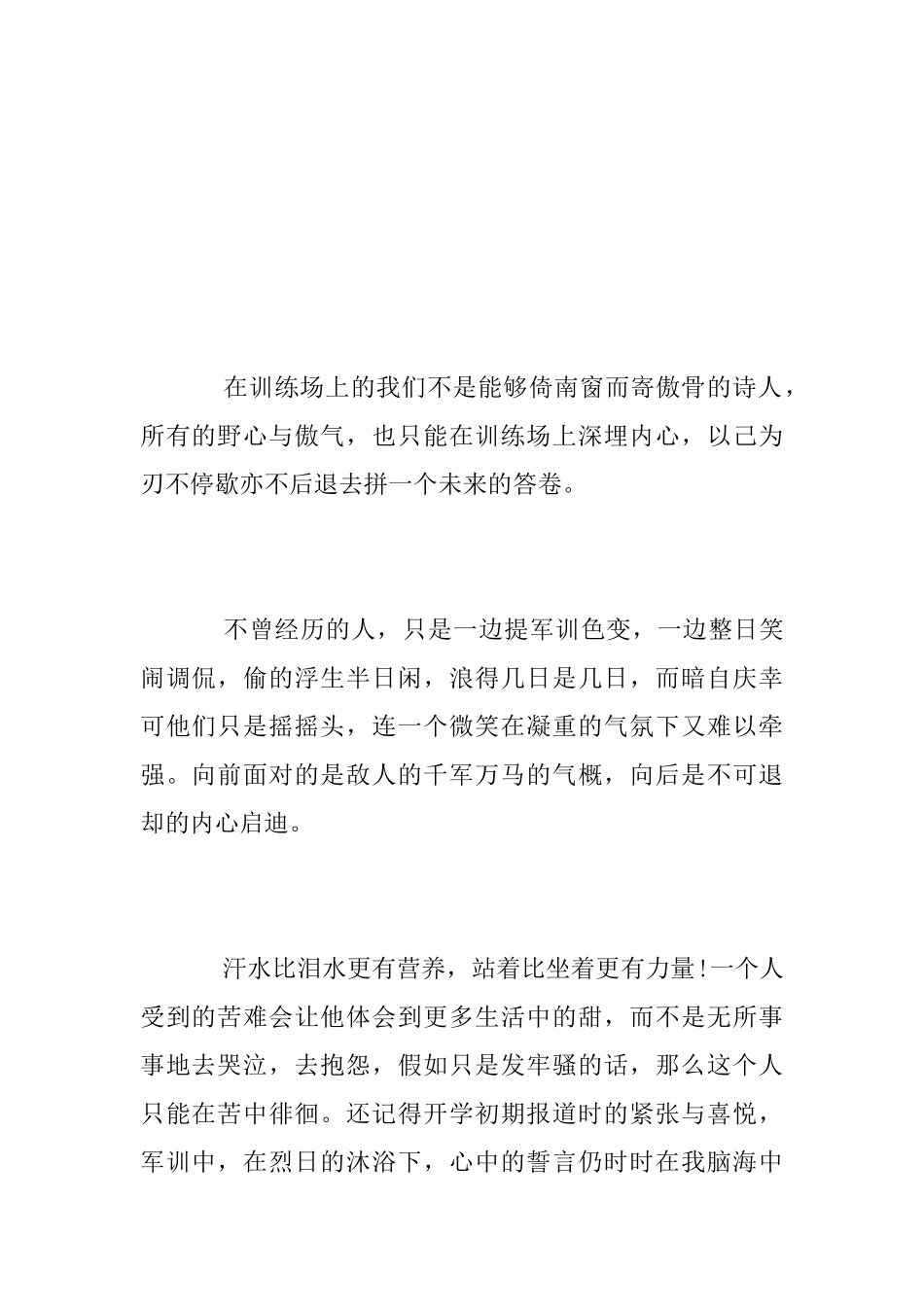 2018年大学生军训心得范文_第2页