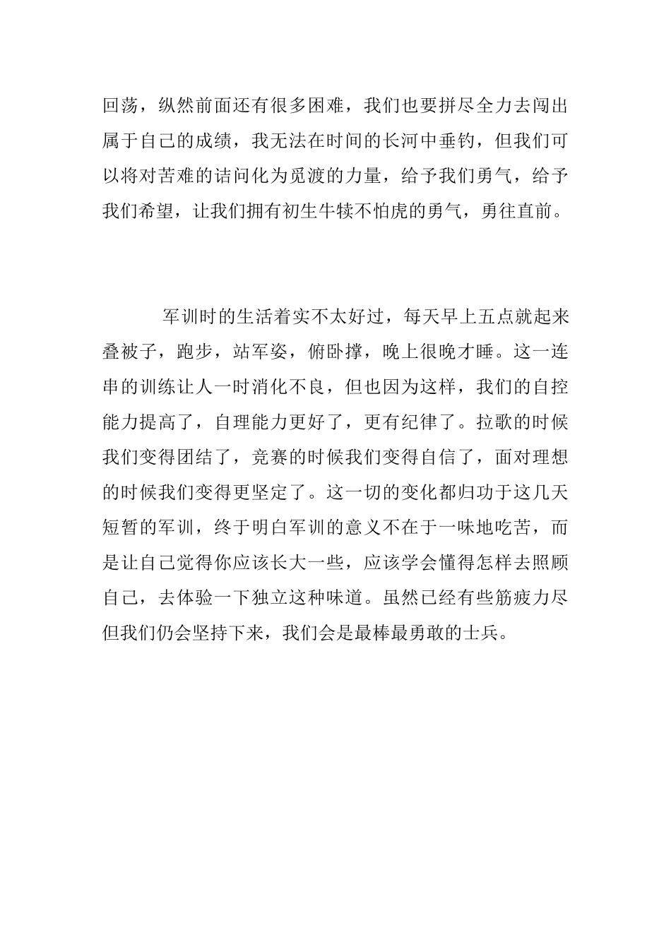 2018年大学生军训心得范文_第3页