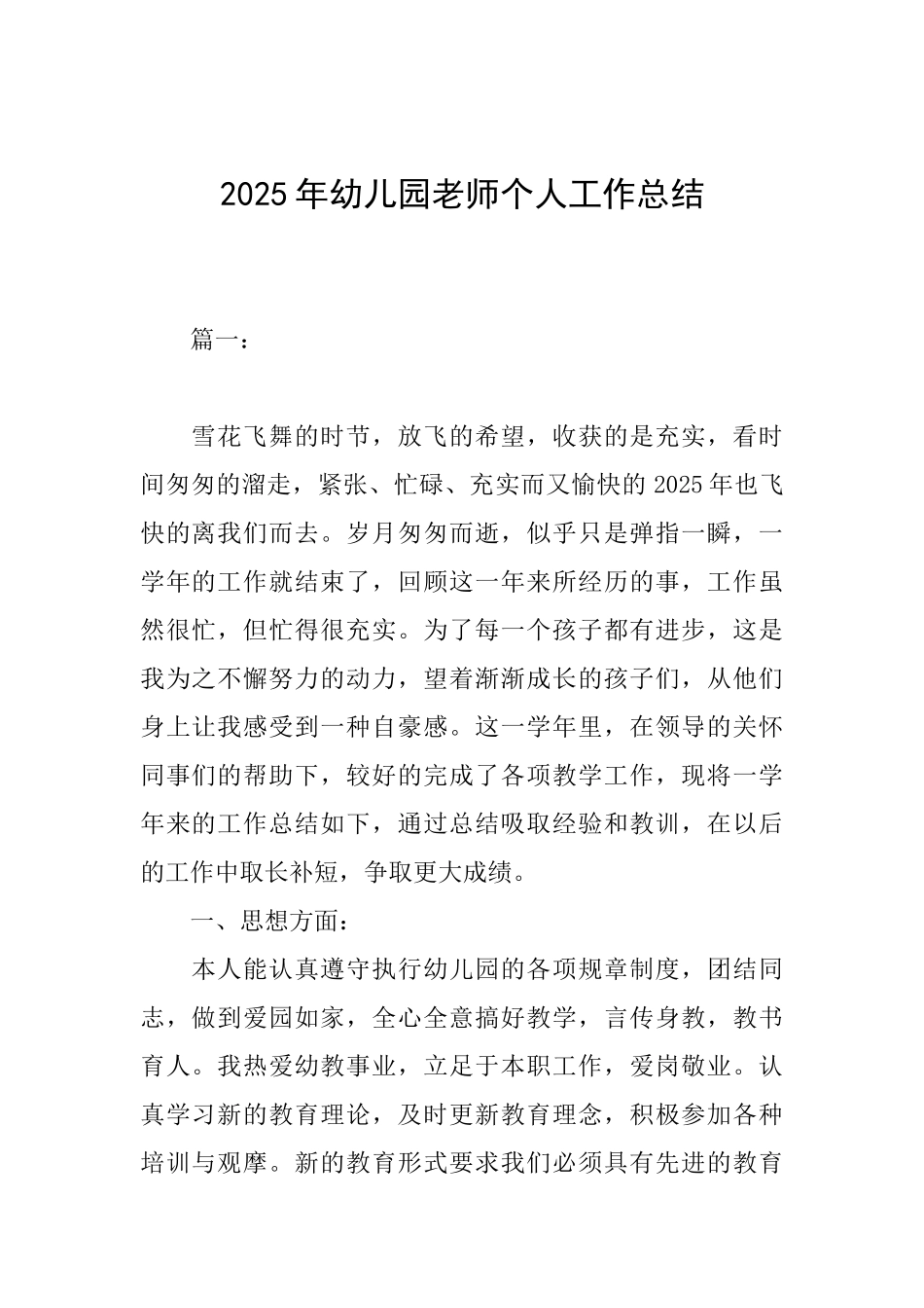 2018年幼儿园教师个人工作总结_第1页