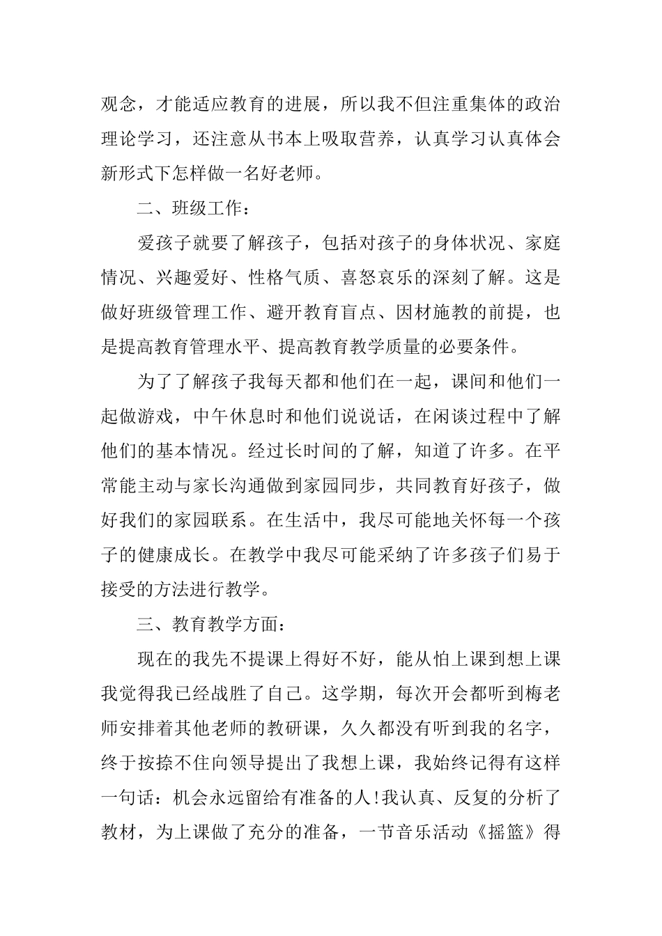 2018年幼儿园教师个人工作总结_第2页