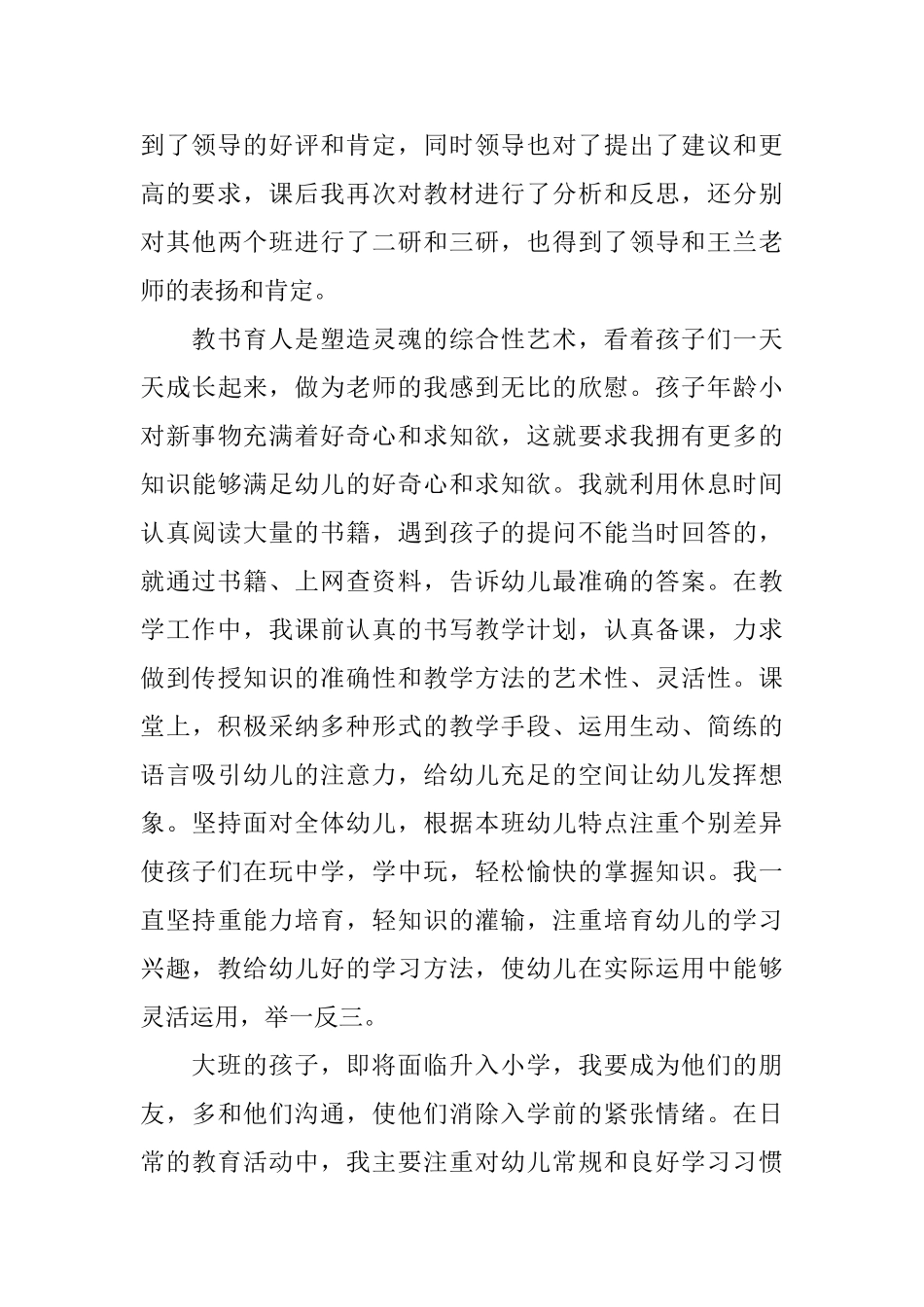 2018年幼儿园教师个人工作总结_第3页