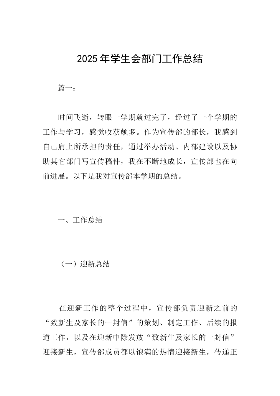 2018年学生会部门工作总结_第1页