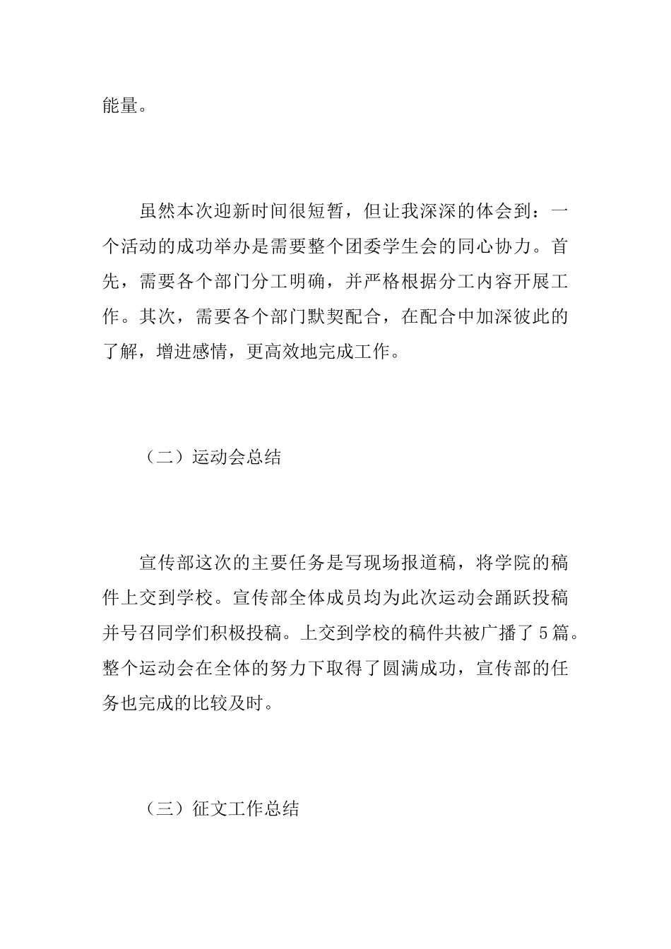 2018年学生会部门工作总结_第2页