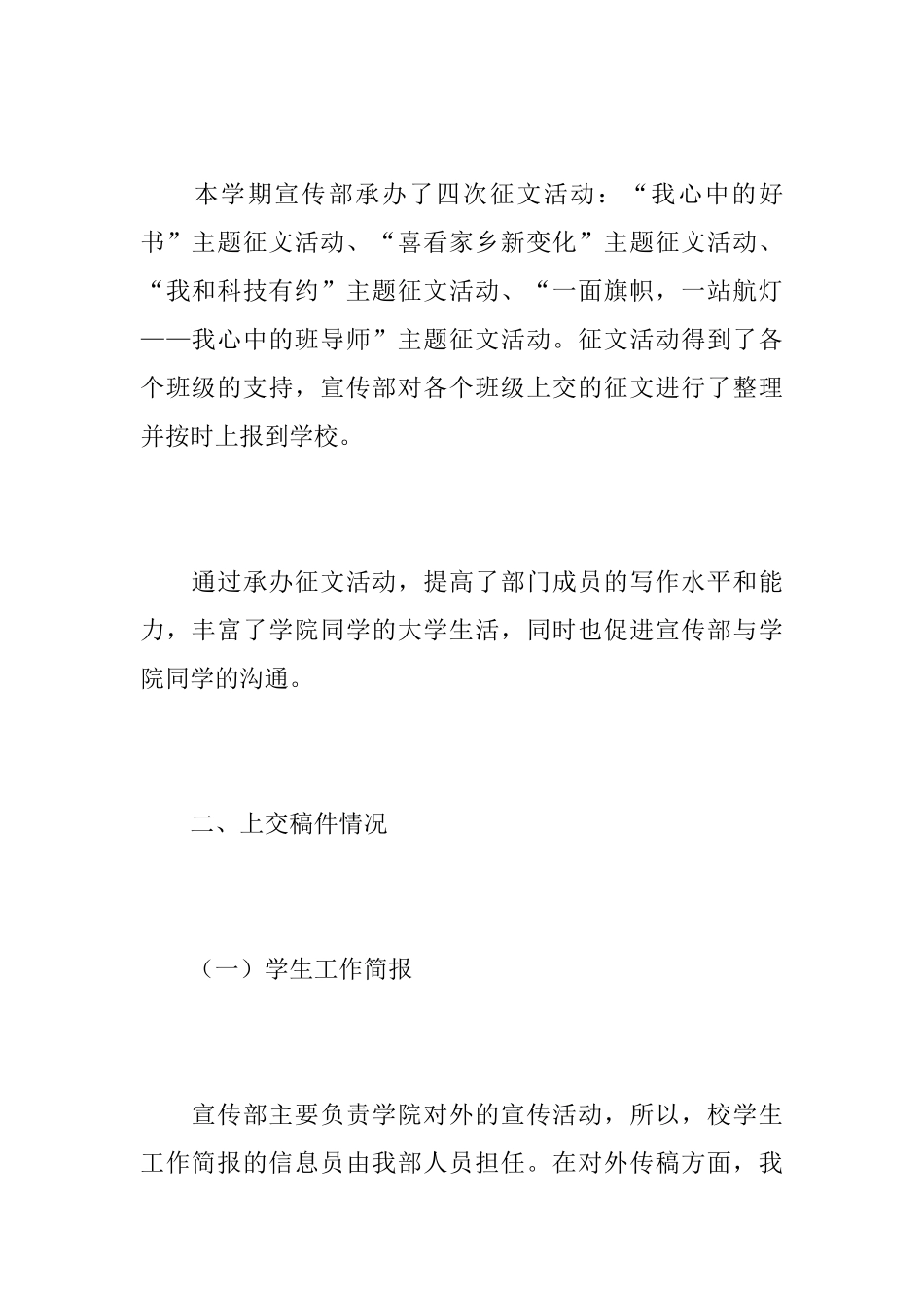 2018年学生会部门工作总结_第3页