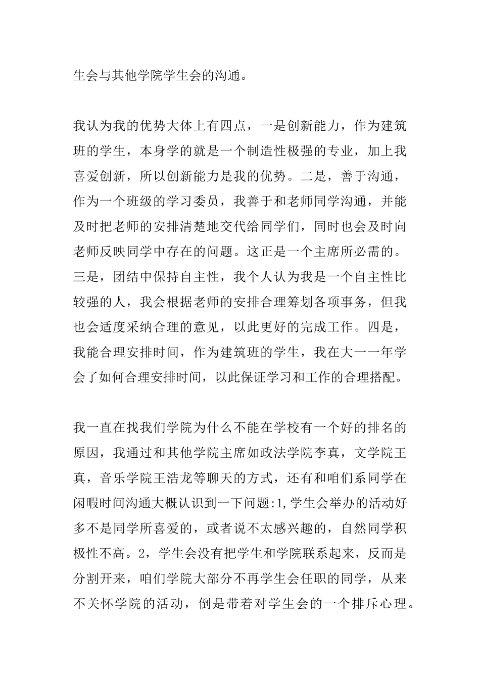 2018年学生会主席竞选演讲稿范文_第2页