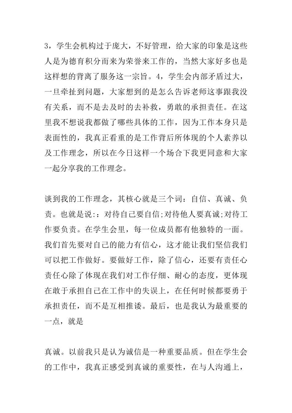 2018年学生会主席竞选演讲稿范文_第3页