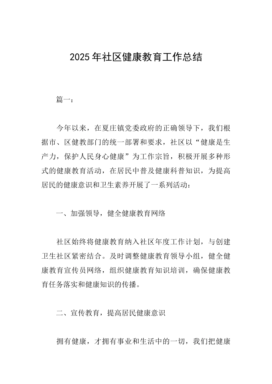 2018年社区健康教育工作总结_第1页