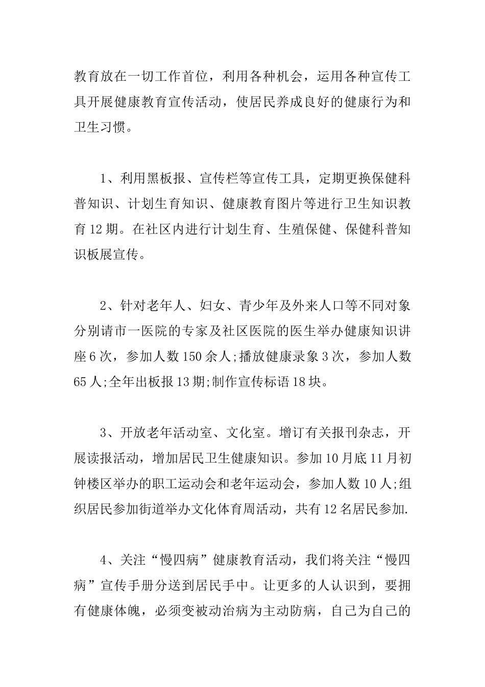 2018年社区健康教育工作总结_第2页