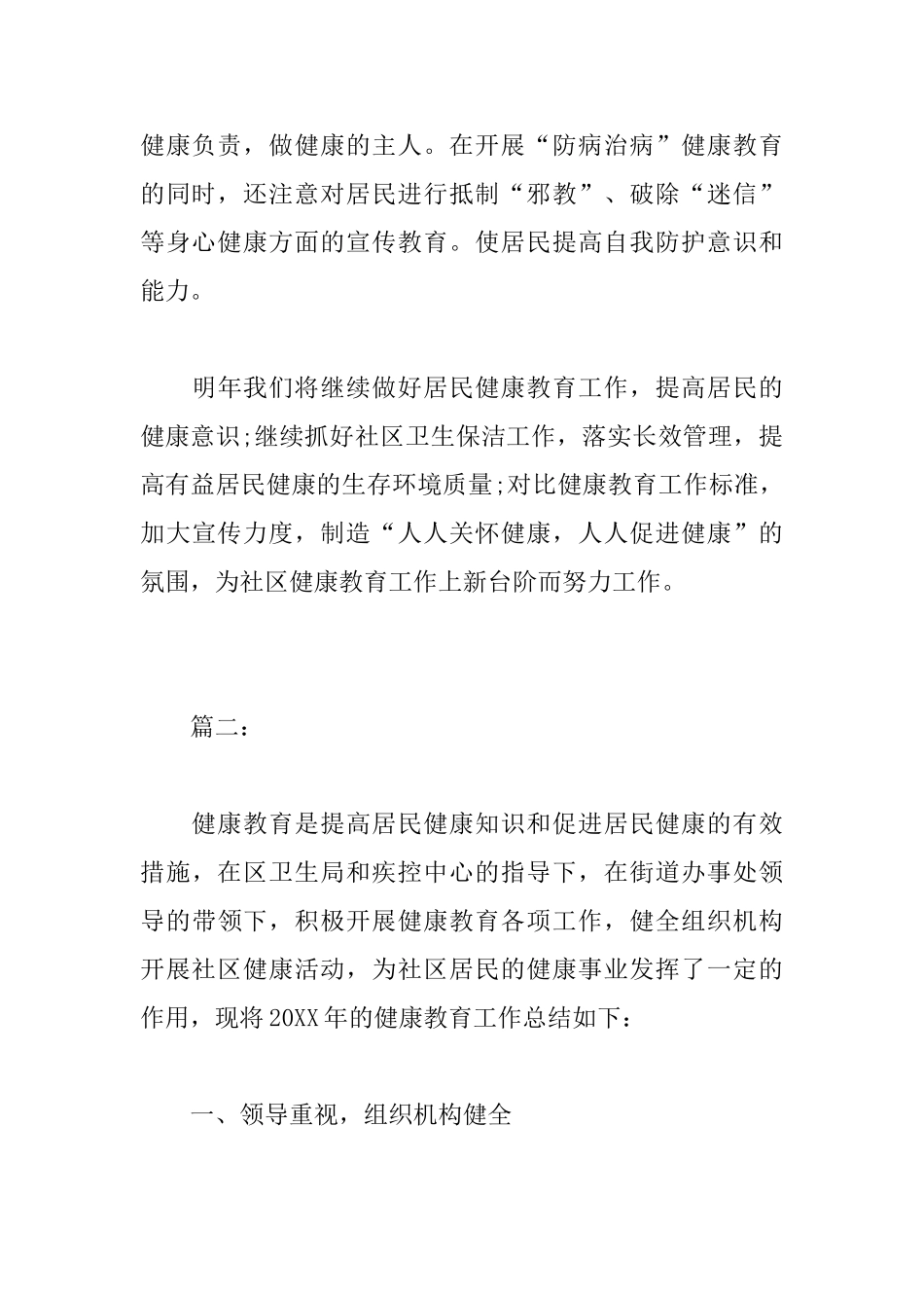 2018年社区健康教育工作总结_第3页