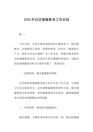 2018年社区健康教育工作总结
