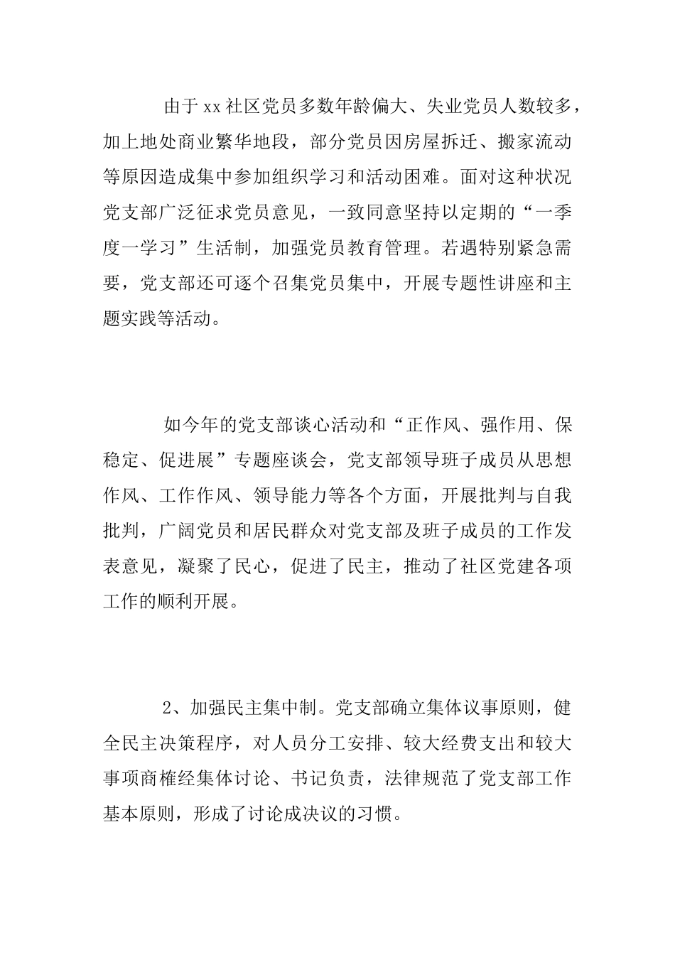 2018年社区党建工作总结范文_第2页