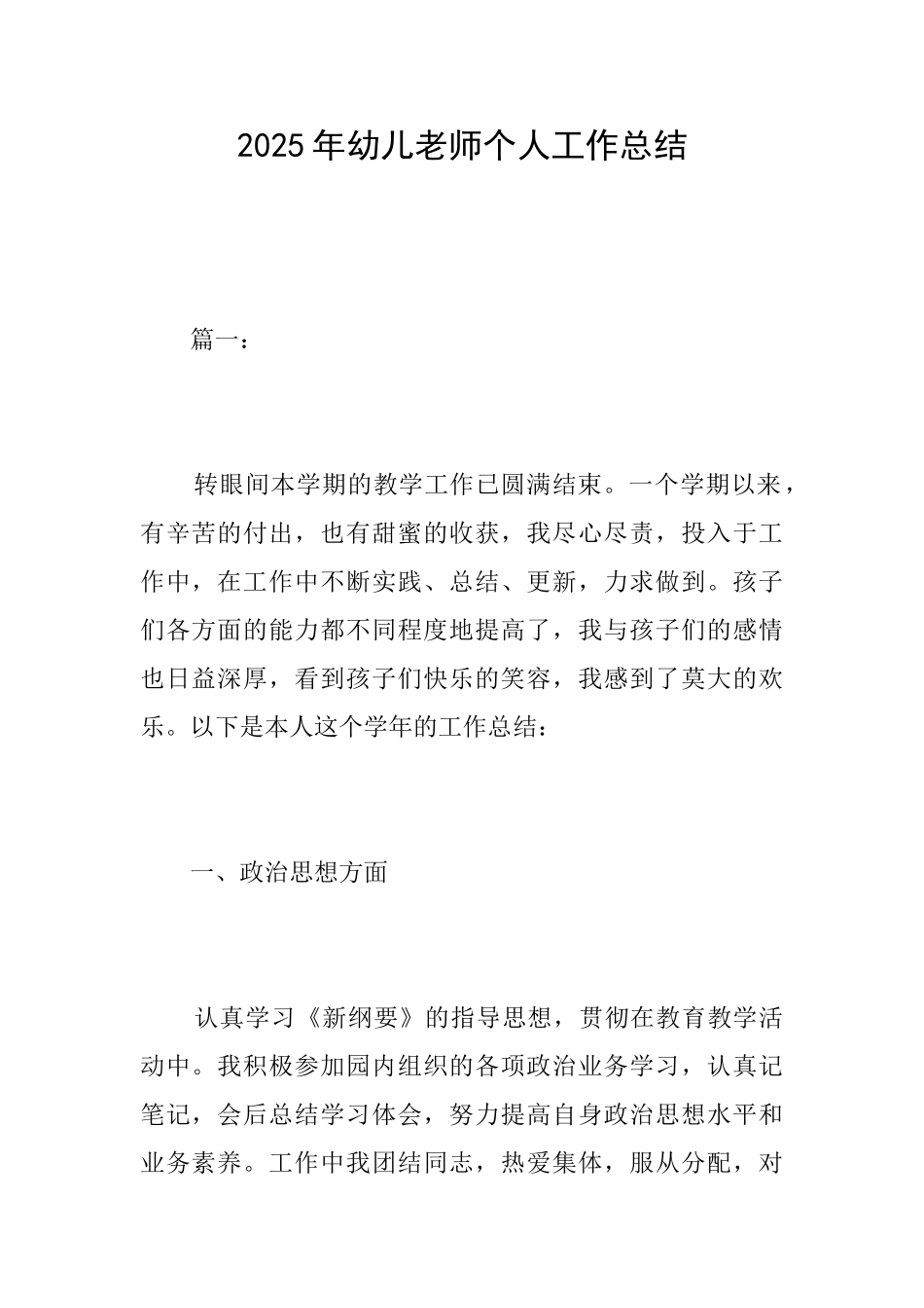 2018年幼儿教师个人工作总结_第1页