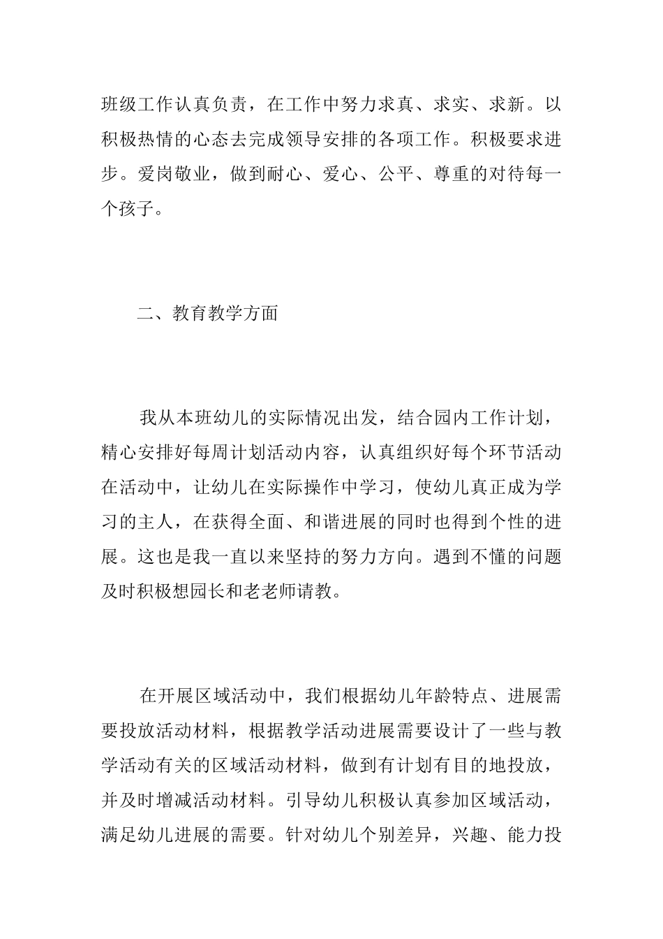 2018年幼儿教师个人工作总结_第2页