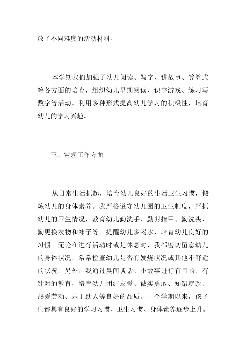 2018年幼儿教师个人工作总结_第3页
