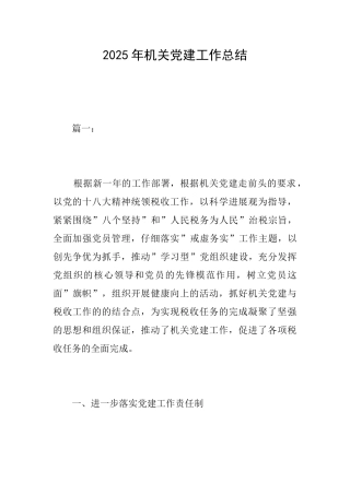 2018年机关党建工作总结