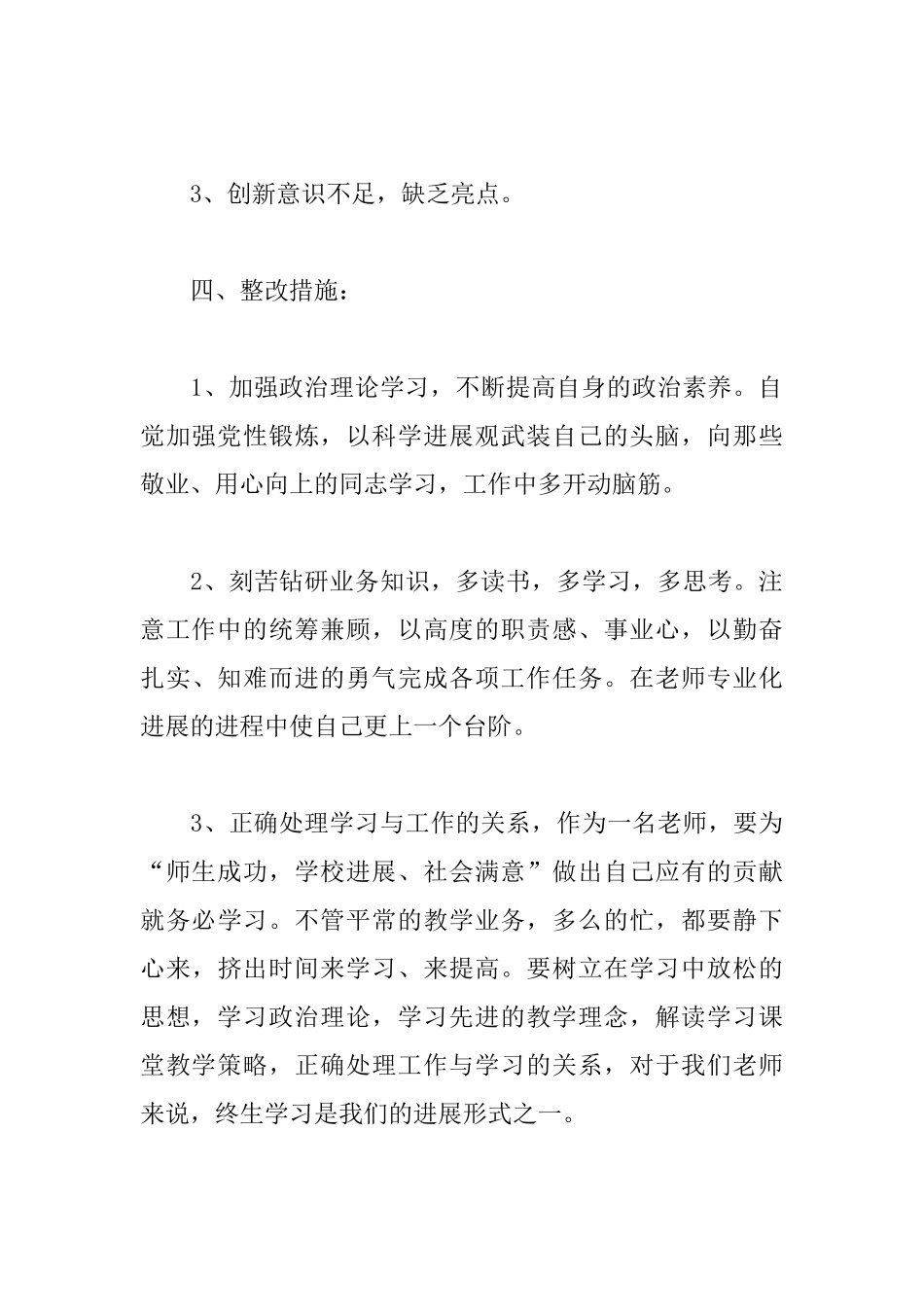 2018批评与自我批评发言稿_第3页