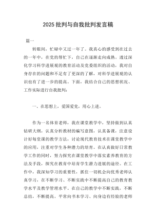 2018批评与自我批评发言稿