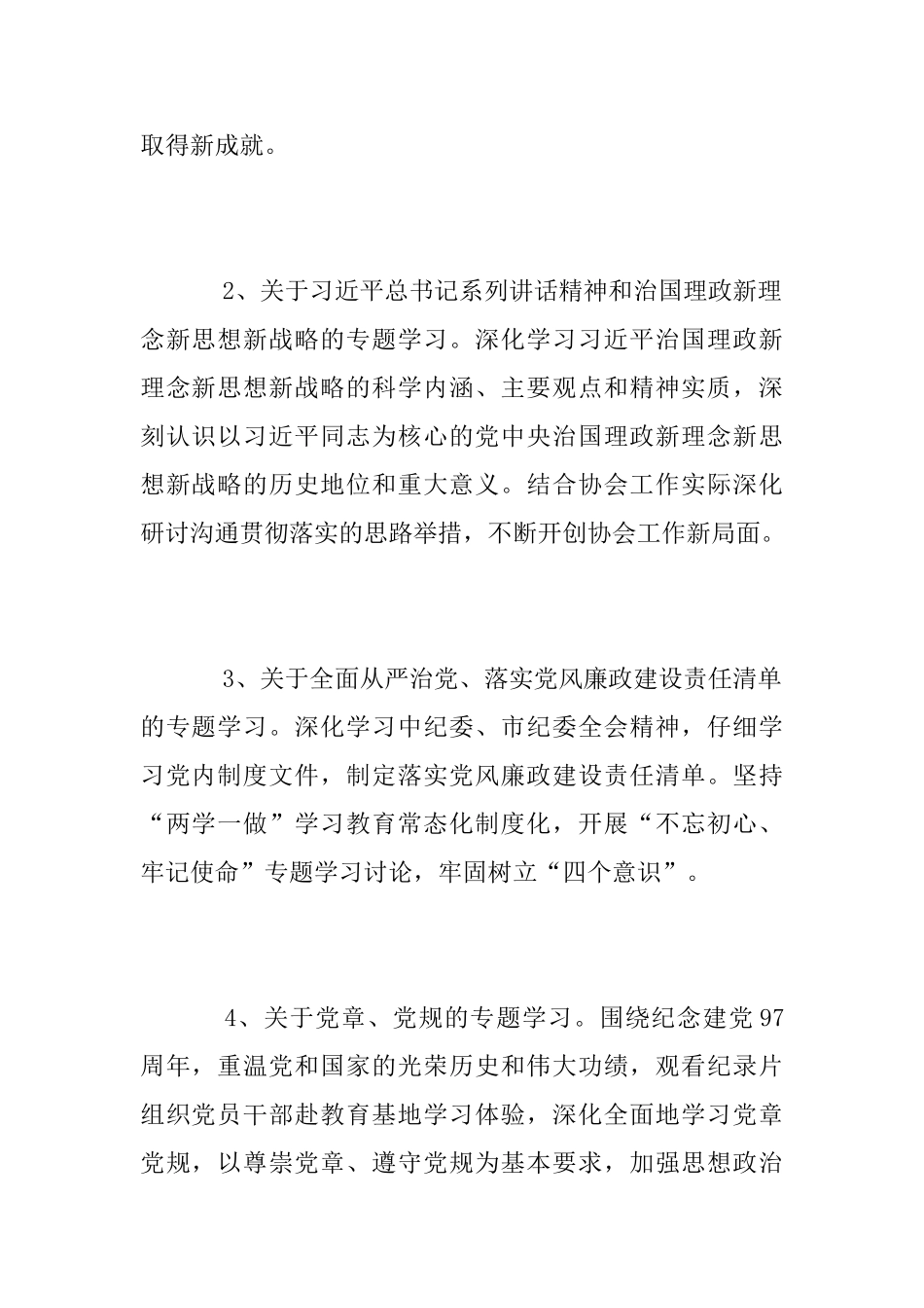 2018年度党建工作总结_第2页