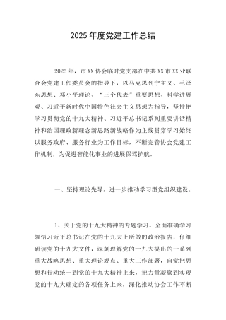 2018年度党建工作总结